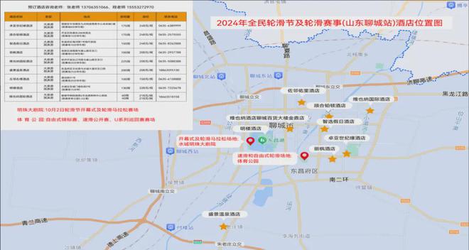 4年中国轮滑马拉松公开赛竞赛规程的通知球王会网页版中国轮滑协会关于印发202(图3)