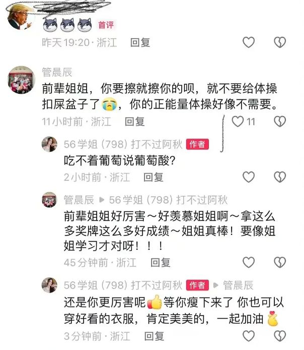 ！管晨辰评论区手撕对方回应不耻反荣球王会网站前体操运动员下海做擦边(图2)